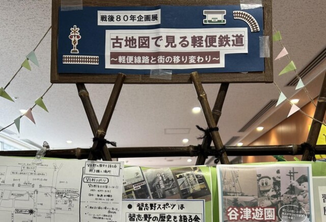 「古地図で見る軽便鉄道」　習志野・市民プラザ大久保で展示企画