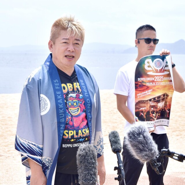 別府で温泉ぶっかけフェス　堀江貴文さん「びしゃびしゃになって楽しんで」