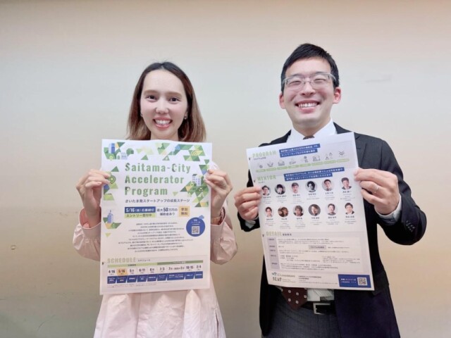 さいたま市がアクセラレータープログラムを初開催
