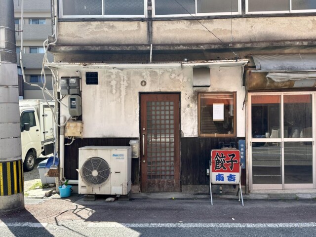 佐賀中心街のギョーザ店「南吉」が閉店　夫婦で営業、36年の歴史に幕