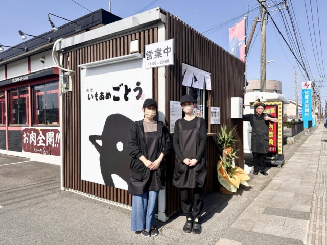 佐賀・兵庫南に「いもあめごとう」　口コミで販売増、通り沿いに2号店