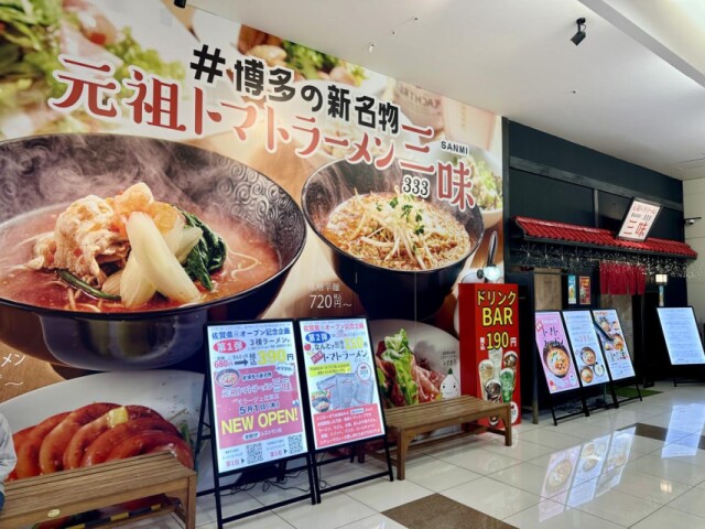 モラージュ佐賀に福岡発トマトラーメン専門店「三味」　佐賀初出店