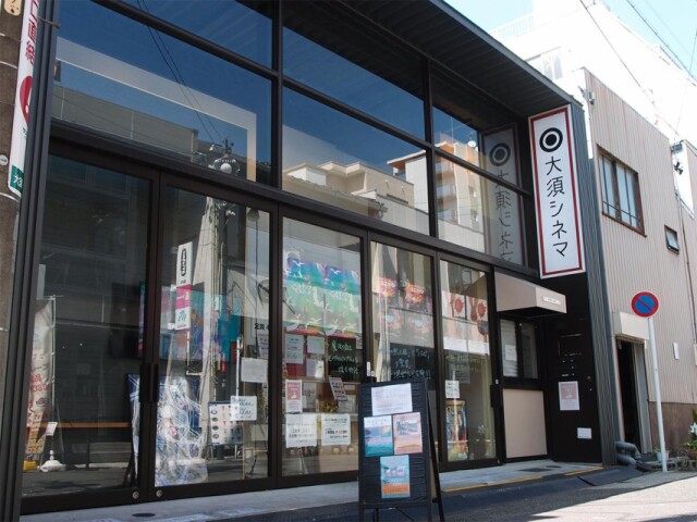 「大須シネマ」閉館へ　「楽しみ届けたい」とテーマ設けた上映スタイル