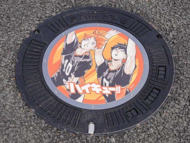 仙台市が「ハイキュー!!」デザインマンホール設置　富沢駅から市体育館の道に