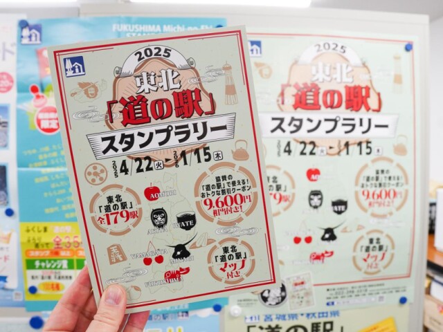 東北「道の駅」スタンプラリー始まる　昨年は2万人超参加、808人が「完走」