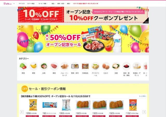 Amazonが仙台エリアで生鮮食品宅配　伊藤チェーンと協業、最短2時間で