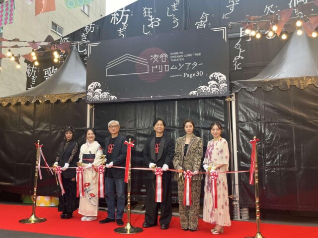 渋谷に特設テント「ドリカム シアター」　中村正人さんらテープカット