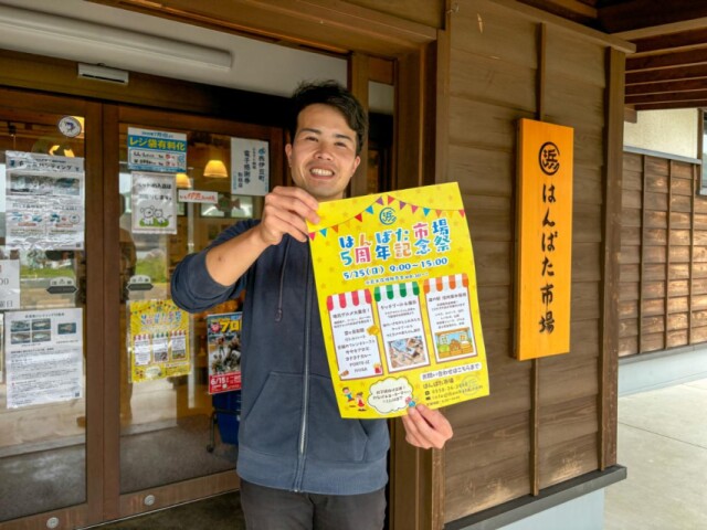 西伊豆「はんばた市場」、5周年で記念イベント　海の生き物触れ合い体験も