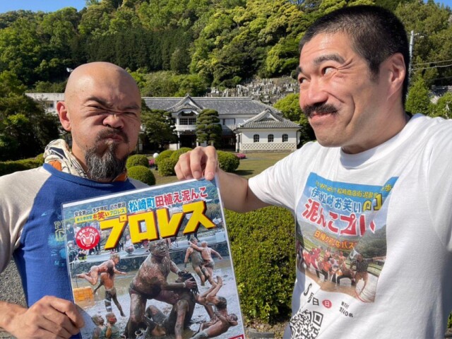 松崎町で田植え盛り上げる「泥んこプロレス」　今年は初の前夜祭も