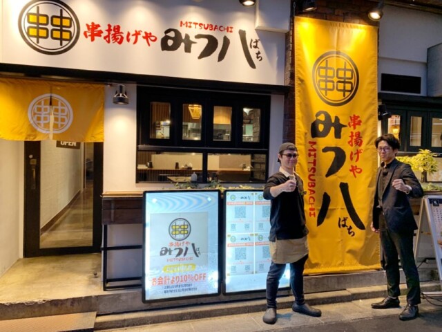東五反田に居酒屋「串揚げや みつ八」　初の自社ブランド、ハチミツ料理も