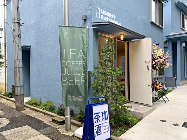 旗の台に中国茶カフェ「クウクウ」　店主夫婦が自ら内装設計
