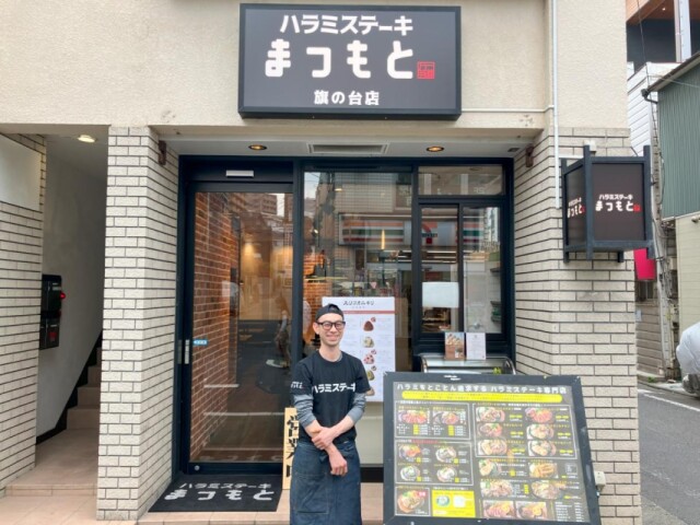 旗の台に「ハラミステーキまつもと」　ムサコに次ぐ2店目、おにぎりも販売