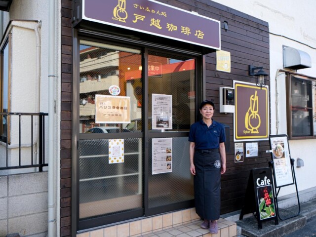 戸越公園エリアに「さいふぉん処 戸越珈琲店」　子どもたちの就職後に開業