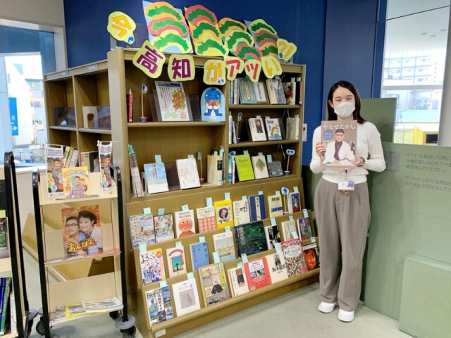 品川図書館で「高知県ブックフェア」　朝ドラ「あんぱん」きっかけに企画
