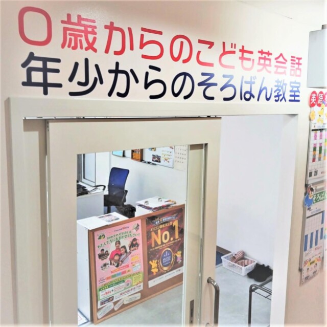 湘南藤沢オーパに英会話・そろばん教室