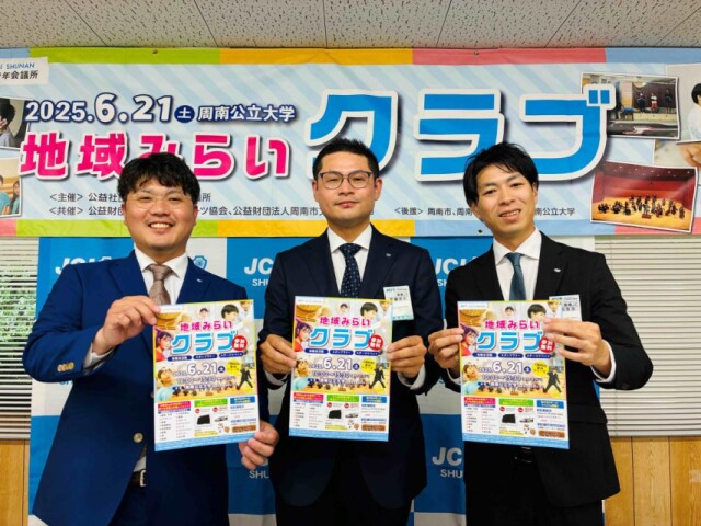 周南JCが地域クラブ体験イベント　中学校部活動の地域移行を見据え