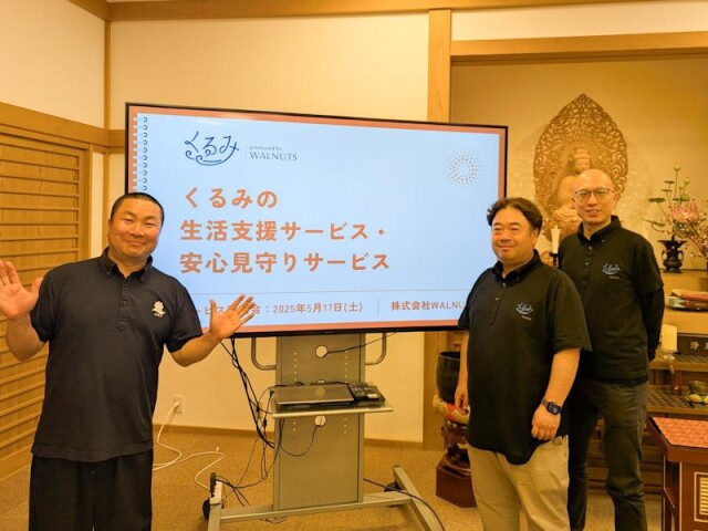 勝浦・妙海寺で生活支援サービス合同説明会　地元の幼なじみがタッグ組む