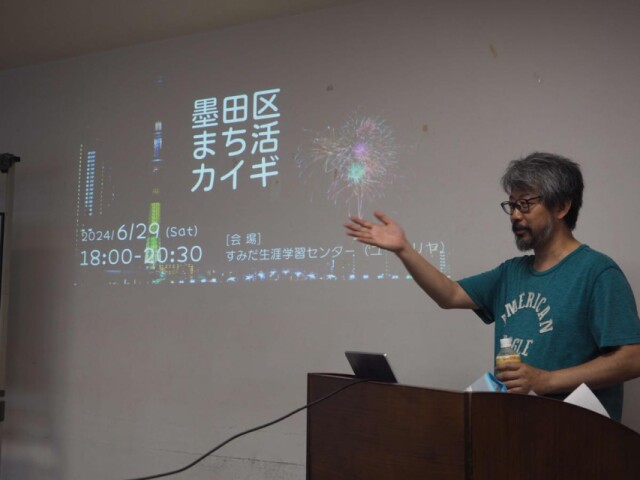 ユートリヤで「墨田区まち活カイギ」1周年イベント　市民発プロジェクトの成果発表も