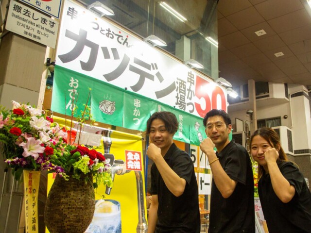 高松・常磐町商店街に「カツデン酒場」　串カツとおでん打ち出し