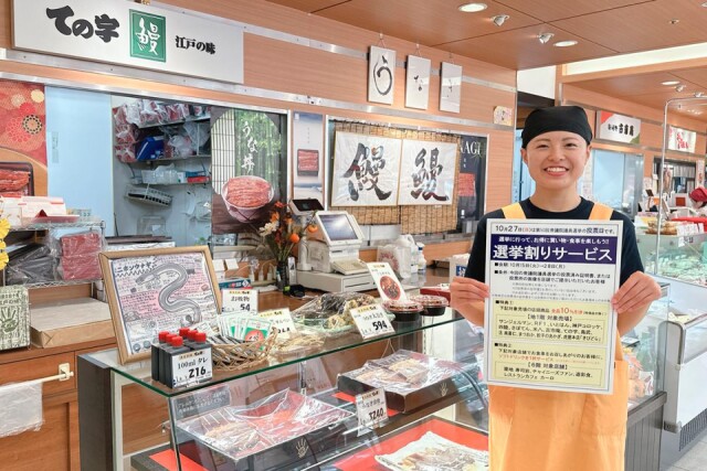 高崎タカシマヤ「デパ地下選挙割り」衆院選、投票所の写真提示で10％