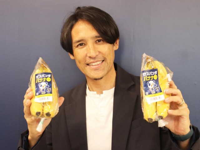 ベイシア「ザスパ群馬」の「ザスパンダバナナ」発売　売上から強化費