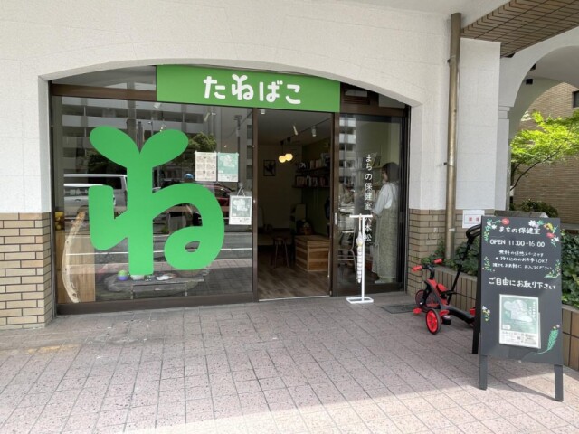 福岡・梅光園に「まちの保健室『たねばこ』」　地域住民のつながり創出へ