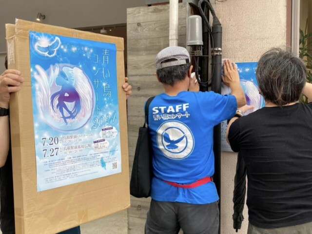 鳥取駅前で夏の風物詩「青い鳥コンサート」　今年は2日間で30組出演へ