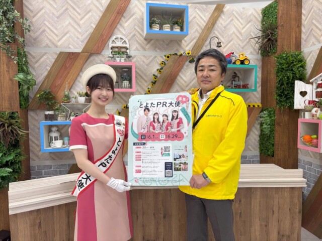 現役「とよたPR大使」、地元メディアに新メンバー募集の協力呼びかけ