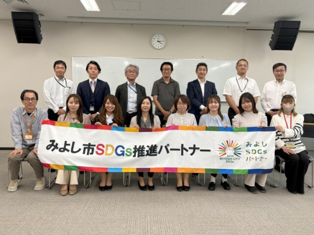 みよし市SDGs推進パートナーが交流会 課題解決のアイデア発表も