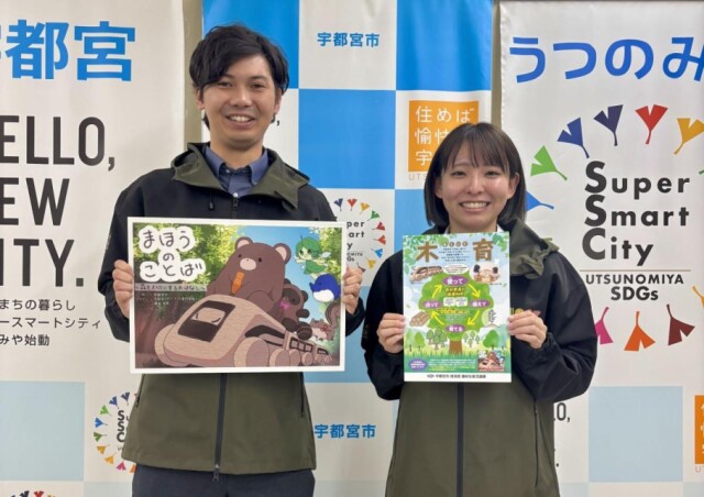 宇都宮市、親子に「木育」の絵本配布　森林資源への関心醸成へ
