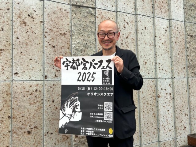 宇都宮で酒文化に親しむ「バーフェス」　オリオンスクエアにバー28店