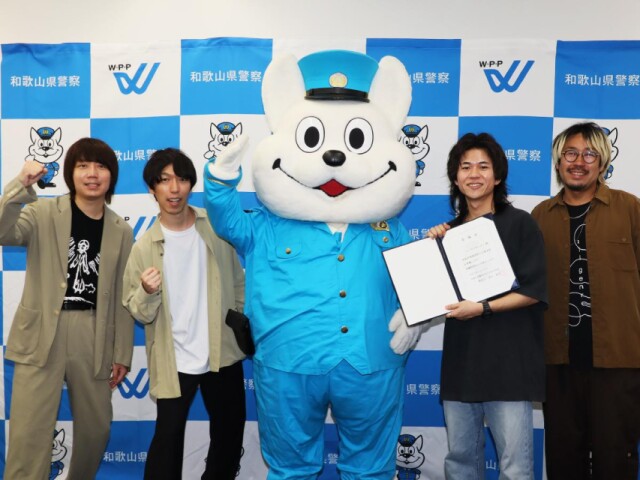 キュウソネコカミ、和歌山の特殊詐欺被害防止広報大使に　県警が続投依頼