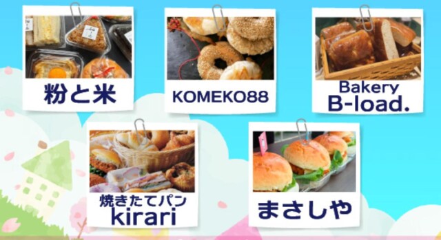 山陽オートで「パンフェスタ」開催へ　地元のパン店集結、キッチンカーも来場