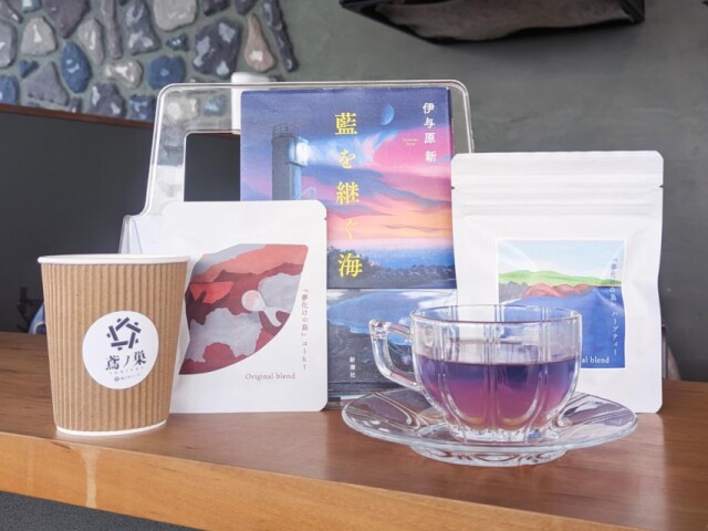 萩・見島が舞台の物語を飲む　直木賞受賞作と萩ジオパークがコラボ商品発売