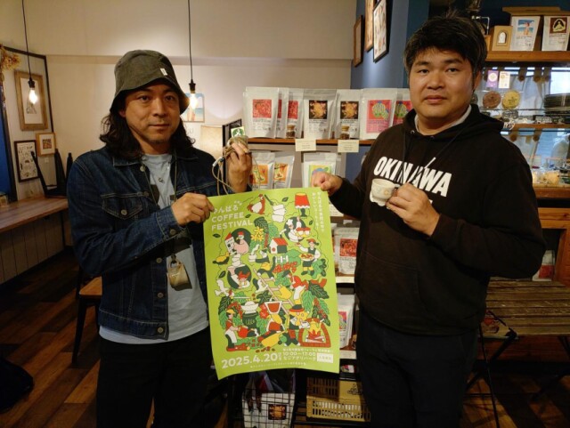 名護で「やんばるコーヒーフェスティバル」開催へ　県内外のコーヒー店が集まる
