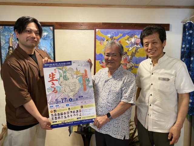 名護で舞台「生きる」上演へ　初の地方公演、地元劇団・俳優も出演へ