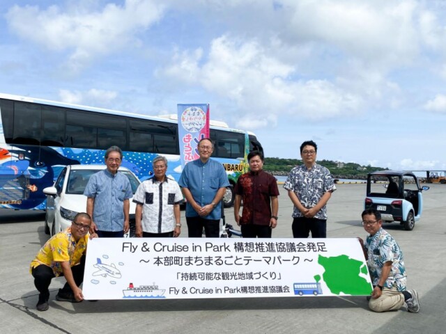 本部町で観光連携「フライクルーズインパーク協議会」発足　官民連携で