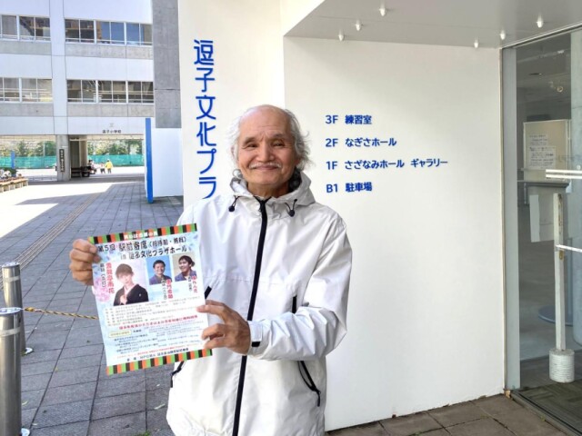 笑いは百薬の長　逗子で「駅前寄席」、市内在住65歳以上を無料招待