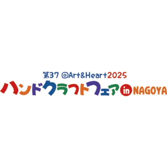 手づくりの喜び！「2025ハンドクラフトフェアinNAGOYA」