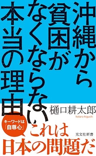「ジュンク堂書店那覇店」総合ランキング（7月12日～7月18日）