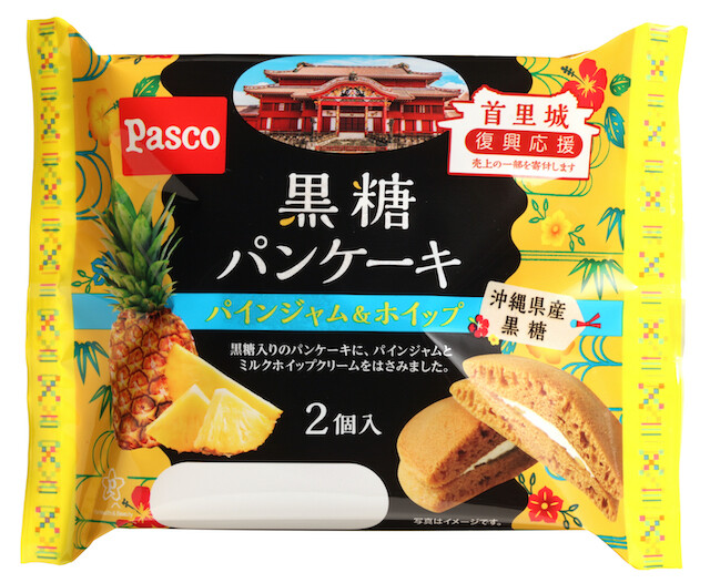 Pascoが沖縄県産黒糖を使った「黒糖パンケーキ」を発売