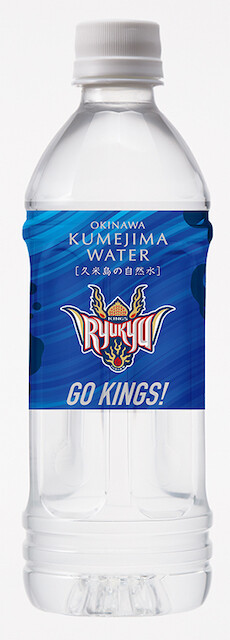 久米島の湧き水を使ったキングス応援ミネラルウォーターが発売中
