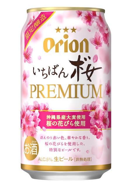 オリオンビール「いちばん桜」がプレミアムになって新登場！