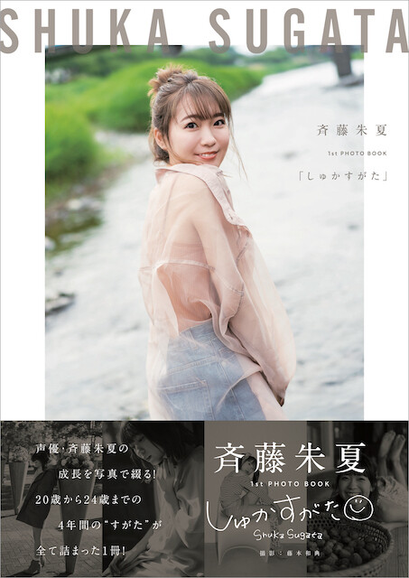 人気声優の斉藤朱夏が初のphoto Bookと沖縄ロケの写真集電子版をリリース コラム 緑のgoo