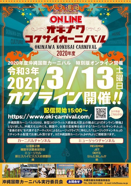 国際色豊かな沖縄市の文化をオンラインイベントで楽しもう
