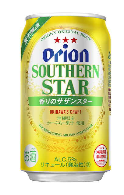 沖縄のみかん・かーぶちーの果汁を使った「サザンスター」が登場