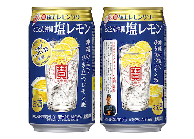 沖縄の塩&シークヮーサー&泡盛を使ったレモンサワーが誕生