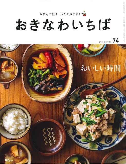 “おきいち”厳選！ 沖縄の食の今を写す保存版の1冊