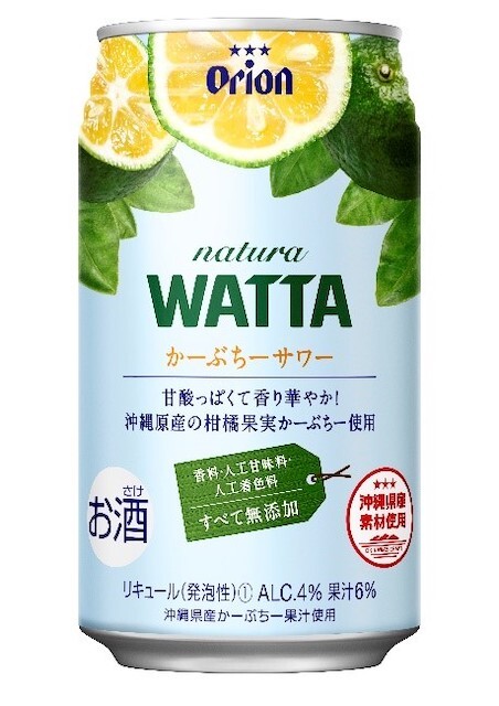 沖縄原産の柑橘果実・かーぶちーを使った「natura WATTA」が発売