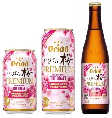 寒緋桜の花びらが入ったビール「いちばん桜PREMIUM」が限定発売